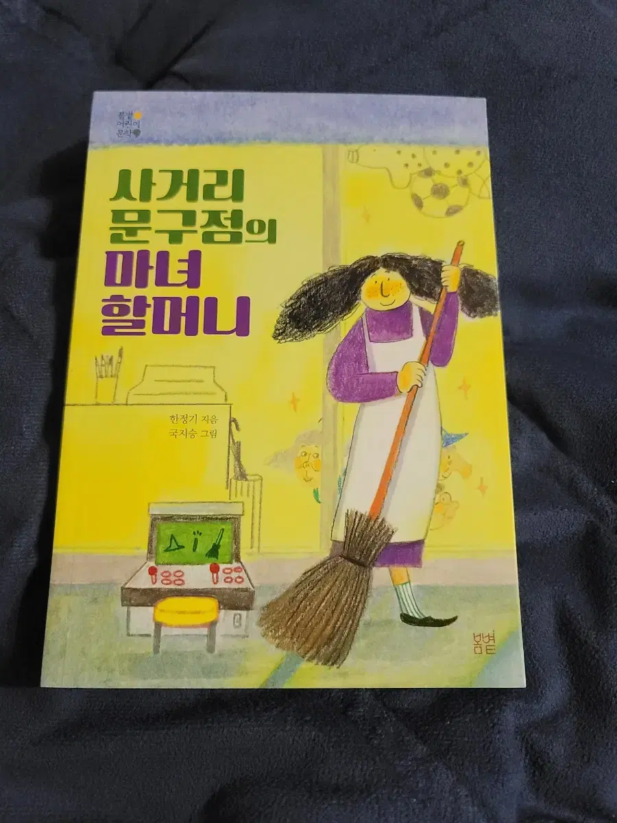 사거리 문구점의 마녀 할머니